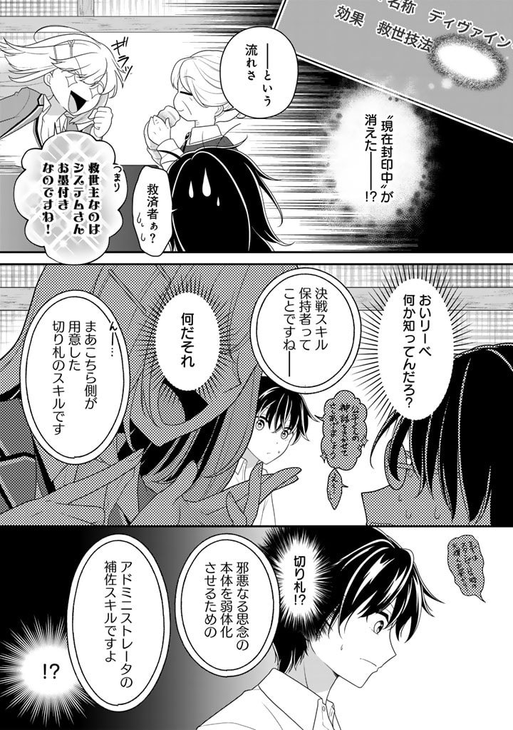 攻略! 大ダンジョン時代 俺だけスキルがやたらポエミーなんだけど 第16.1話 - Page 10