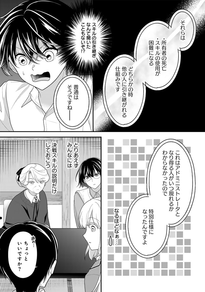 攻略! 大ダンジョン時代 俺だけスキルがやたらポエミーなんだけど 第16.1話 - Page 12