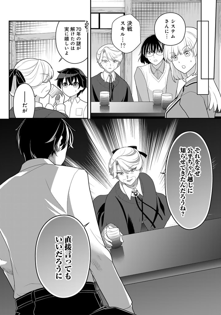 攻略! 大ダンジョン時代 俺だけスキルがやたらポエミーなんだけど 第16.1話 - Page 12