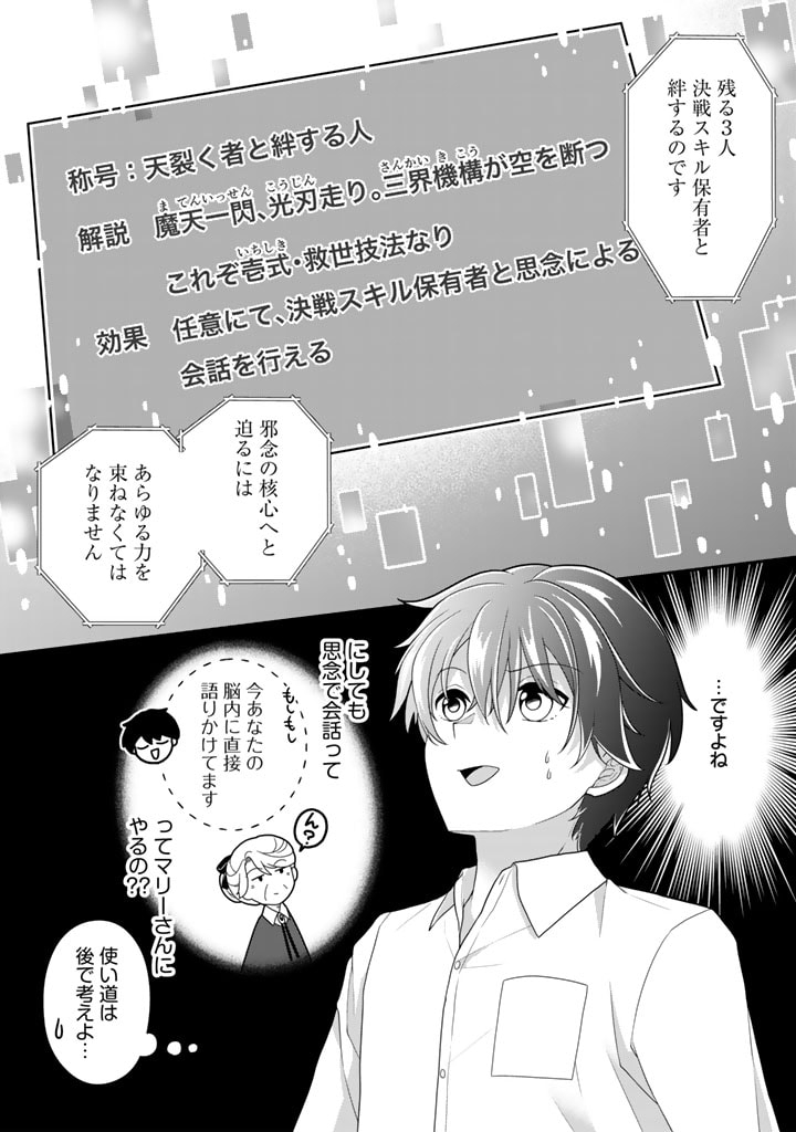 攻略! 大ダンジョン時代 俺だけスキルがやたらポエミーなんだけど 第16.2話 - Page 4