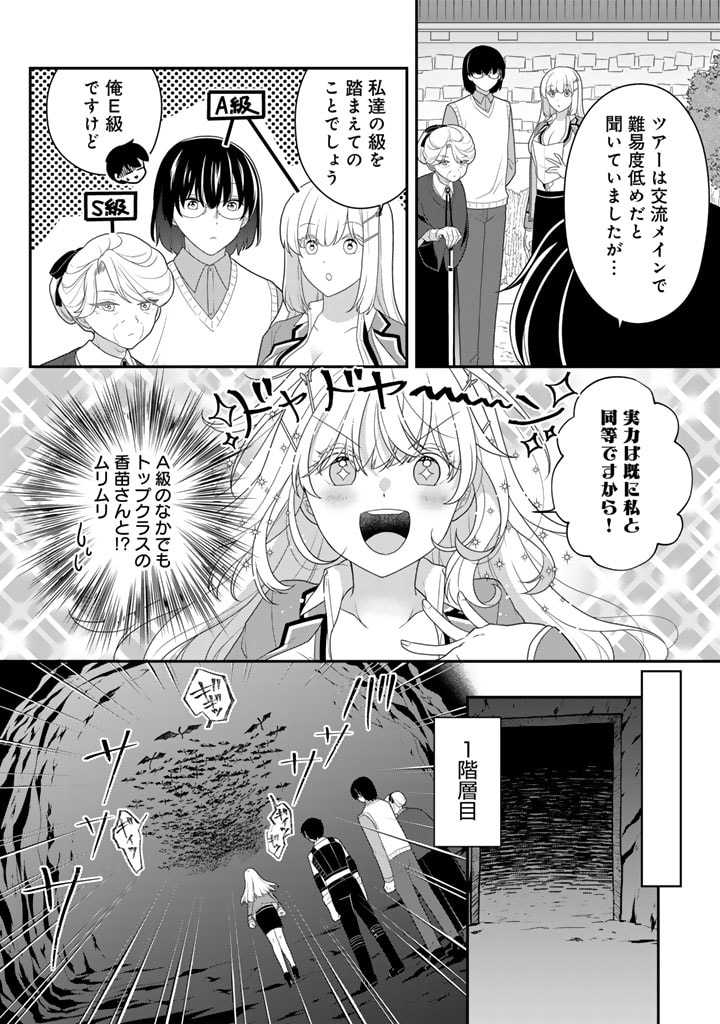 攻略! 大ダンジョン時代 俺だけスキルがやたらポエミーなんだけど 第17.1話 - Page 2