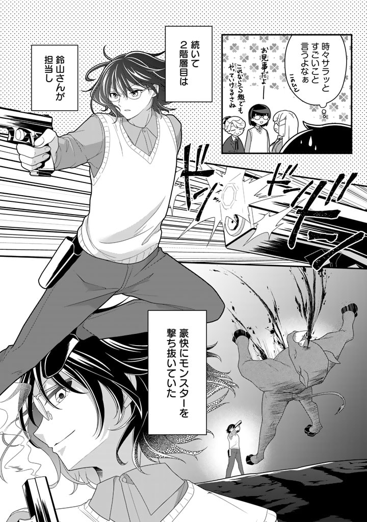 攻略! 大ダンジョン時代 俺だけスキルがやたらポエミーなんだけど 第17.1話 - Page 7