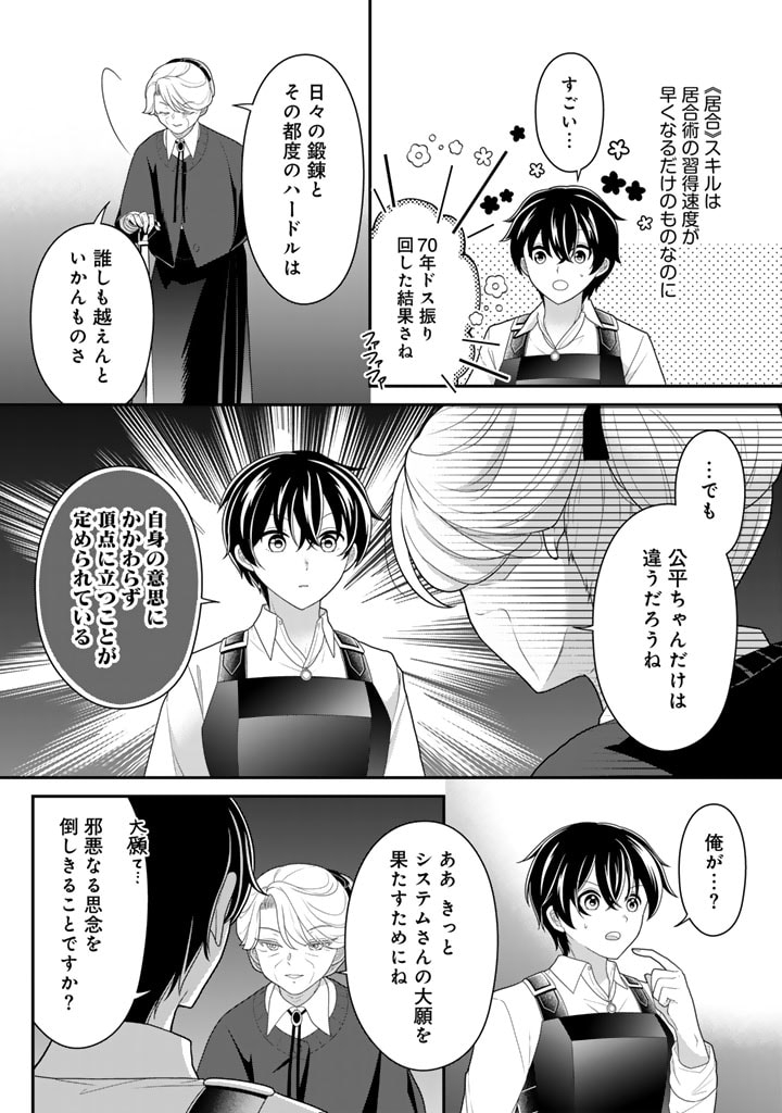 攻略! 大ダンジョン時代 俺だけスキルがやたらポエミーなんだけど 第17.1話 - Page 12