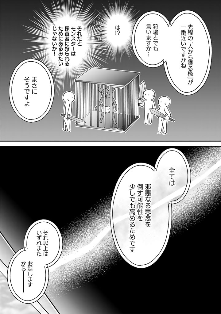 攻略! 大ダンジョン時代 俺だけスキルがやたらポエミーなんだけど 第17.2話 - Page 8