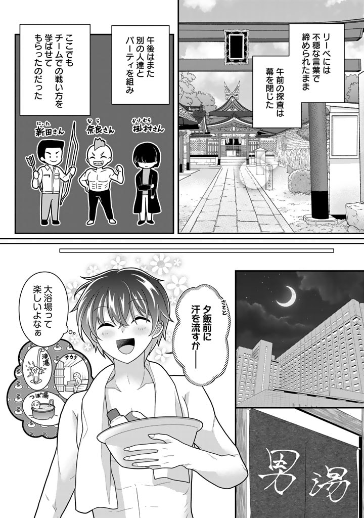 攻略! 大ダンジョン時代 俺だけスキルがやたらポエミーなんだけど 第17.2話 - Page 9