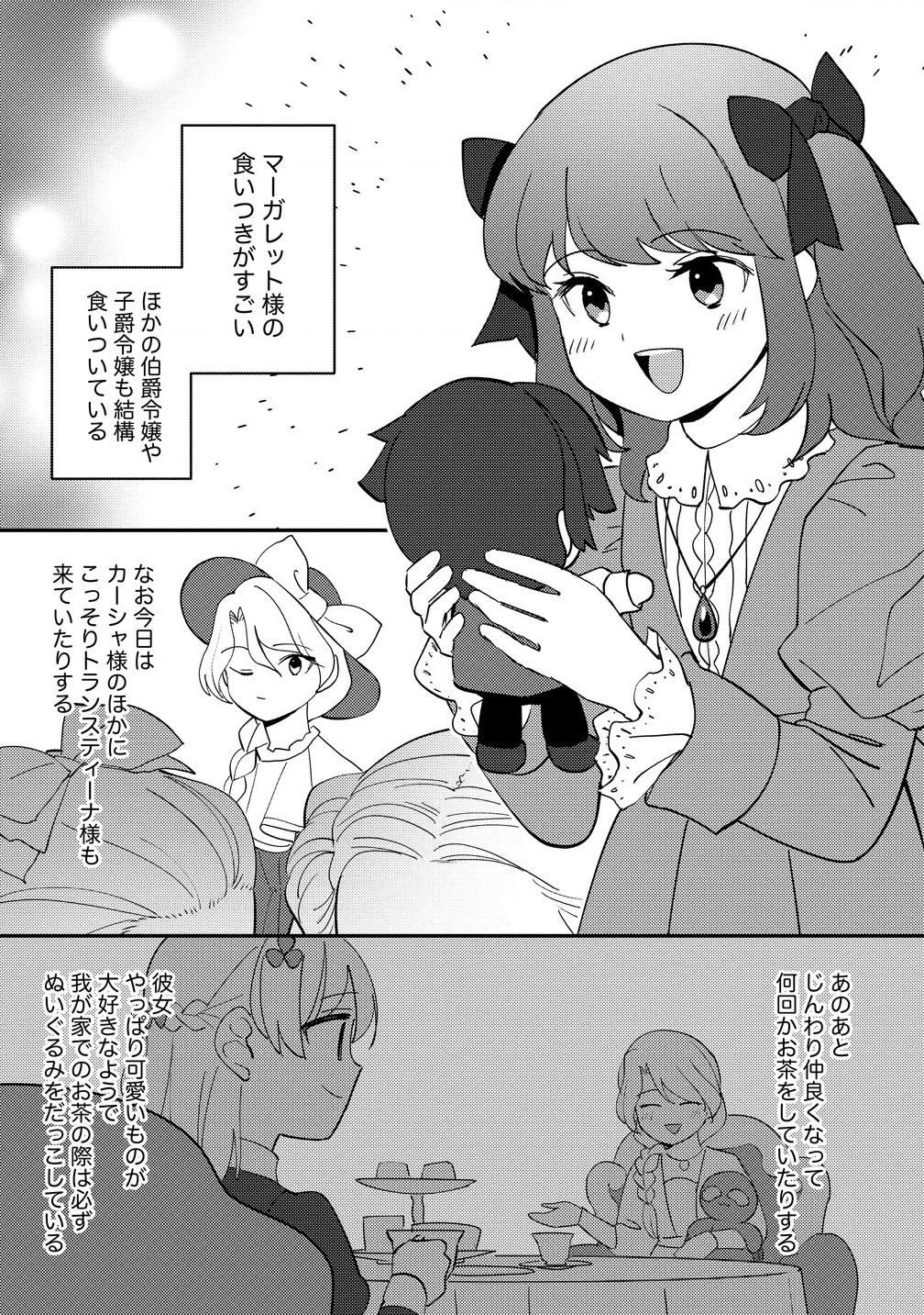 公爵令嬢に転生してしまったので、メンタル乙女な俺は、全力で女の子を楽しみます 第18.1話 - Page 8