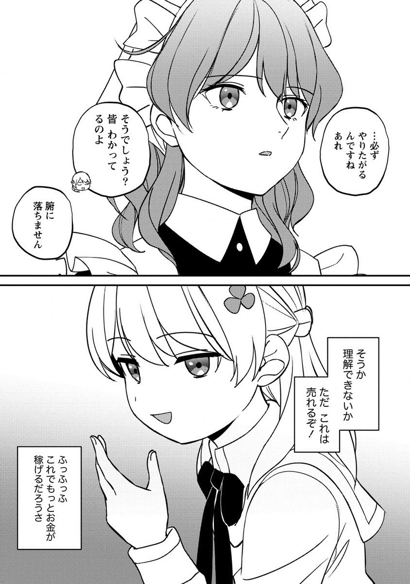 公爵令嬢に転生してしまったので、メンタル乙女な俺は、全力で女の子を楽しみます 第18.2話 - Page 3