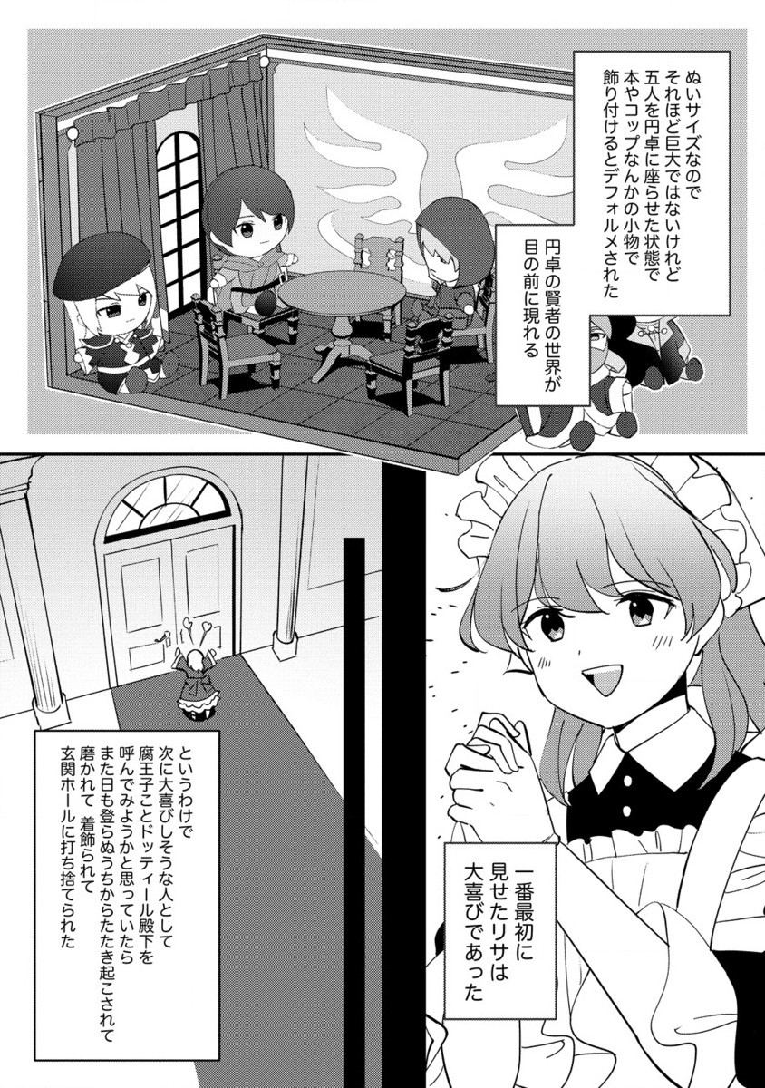 公爵令嬢に転生してしまったので、メンタル乙女な俺は、全力で女の子を楽しみます 第19.2話 - Page 2