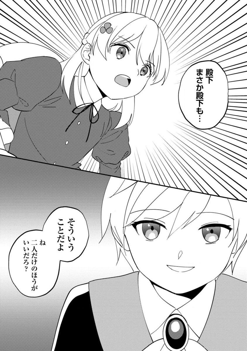 公爵令嬢に転生してしまったので、メンタル乙女な俺は、全力で女の子を楽しみます 第19.2話 - Page 10