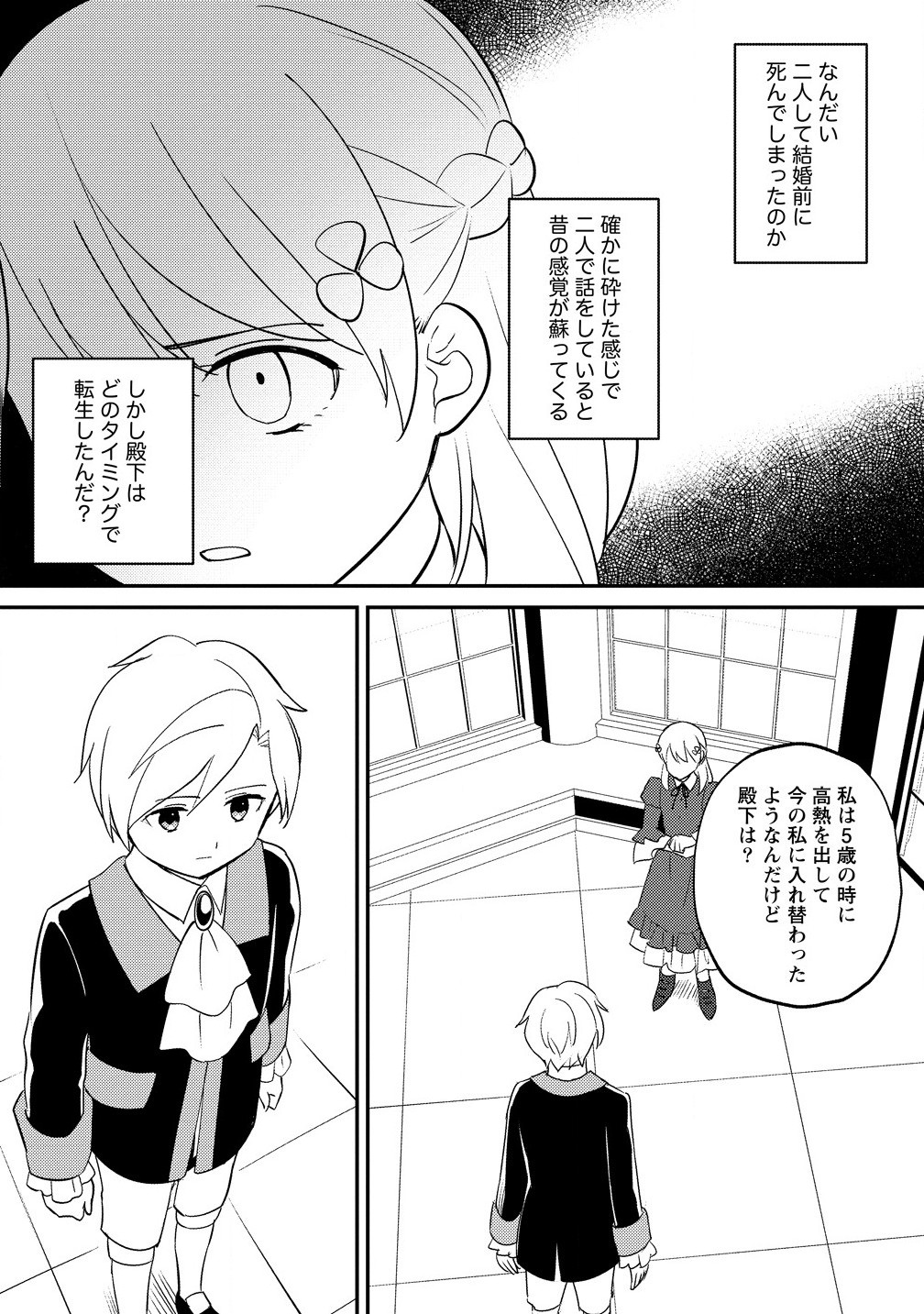 公爵令嬢に転生してしまったので、メンタル乙女な俺は、全力で女の子を楽しみます 第20.1話 - Page 11