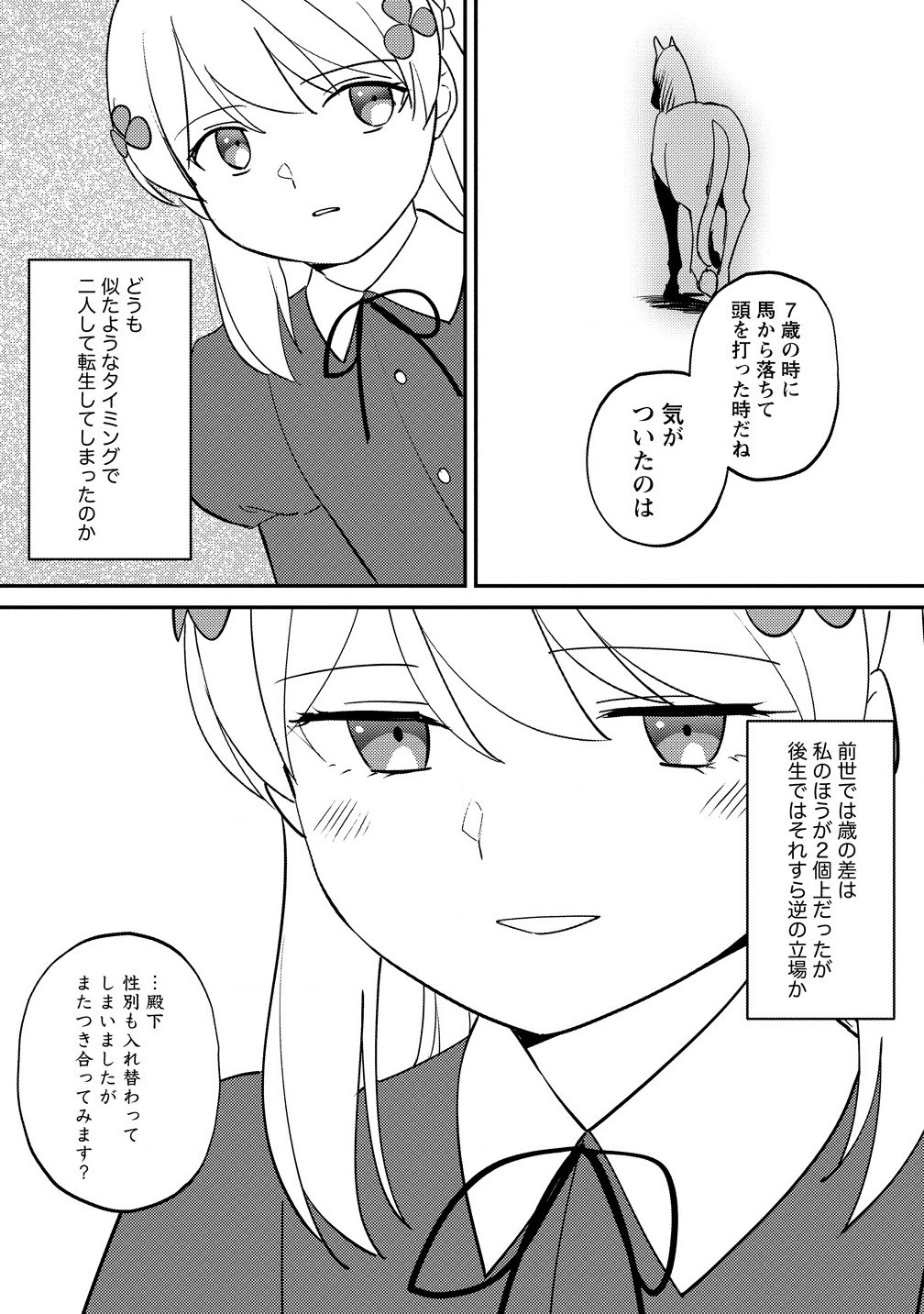 公爵令嬢に転生してしまったので、メンタル乙女な俺は、全力で女の子を楽しみます 第20.1話 - Page 12