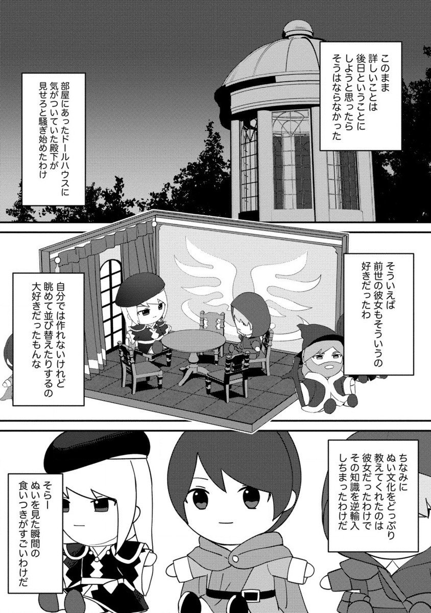 公爵令嬢に転生してしまったので、メンタル乙女な俺は、全力で女の子を楽しみます 第20.2話 - Page 1