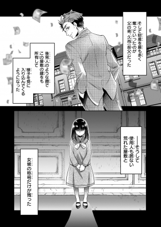 侯爵令嬢の嫁入り 第1話 - Page 11