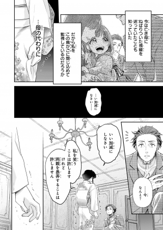 侯爵令嬢の嫁入り 第1話 - Page 15