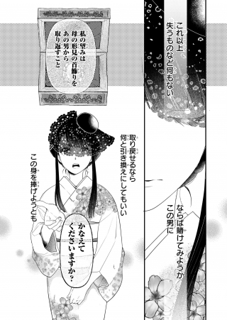 侯爵令嬢の嫁入り 第1話 - Page 25