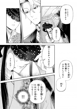 侯爵令嬢の嫁入り 第1話 - Page 26