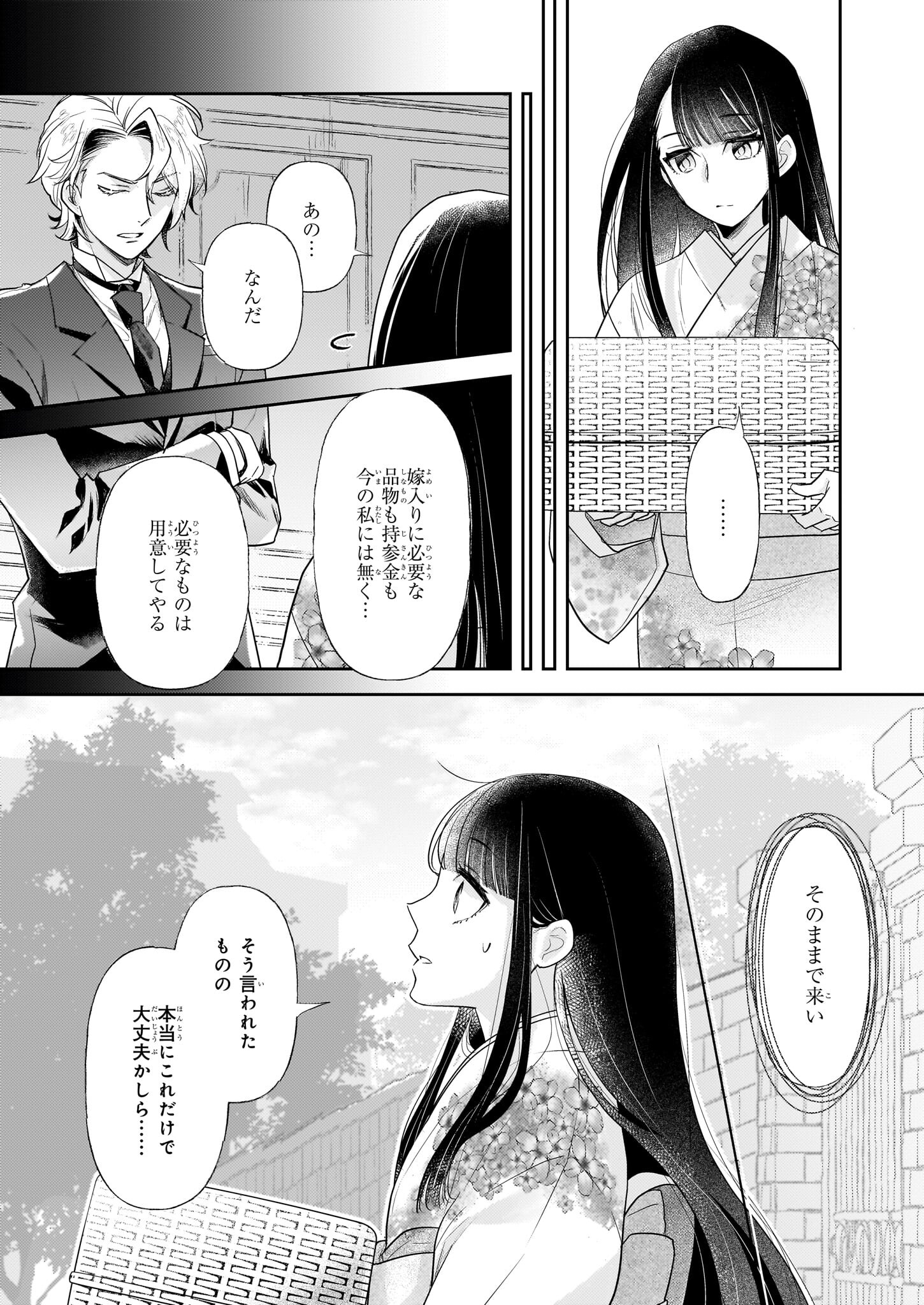 侯爵令嬢の嫁入り 第2話 - Page 3