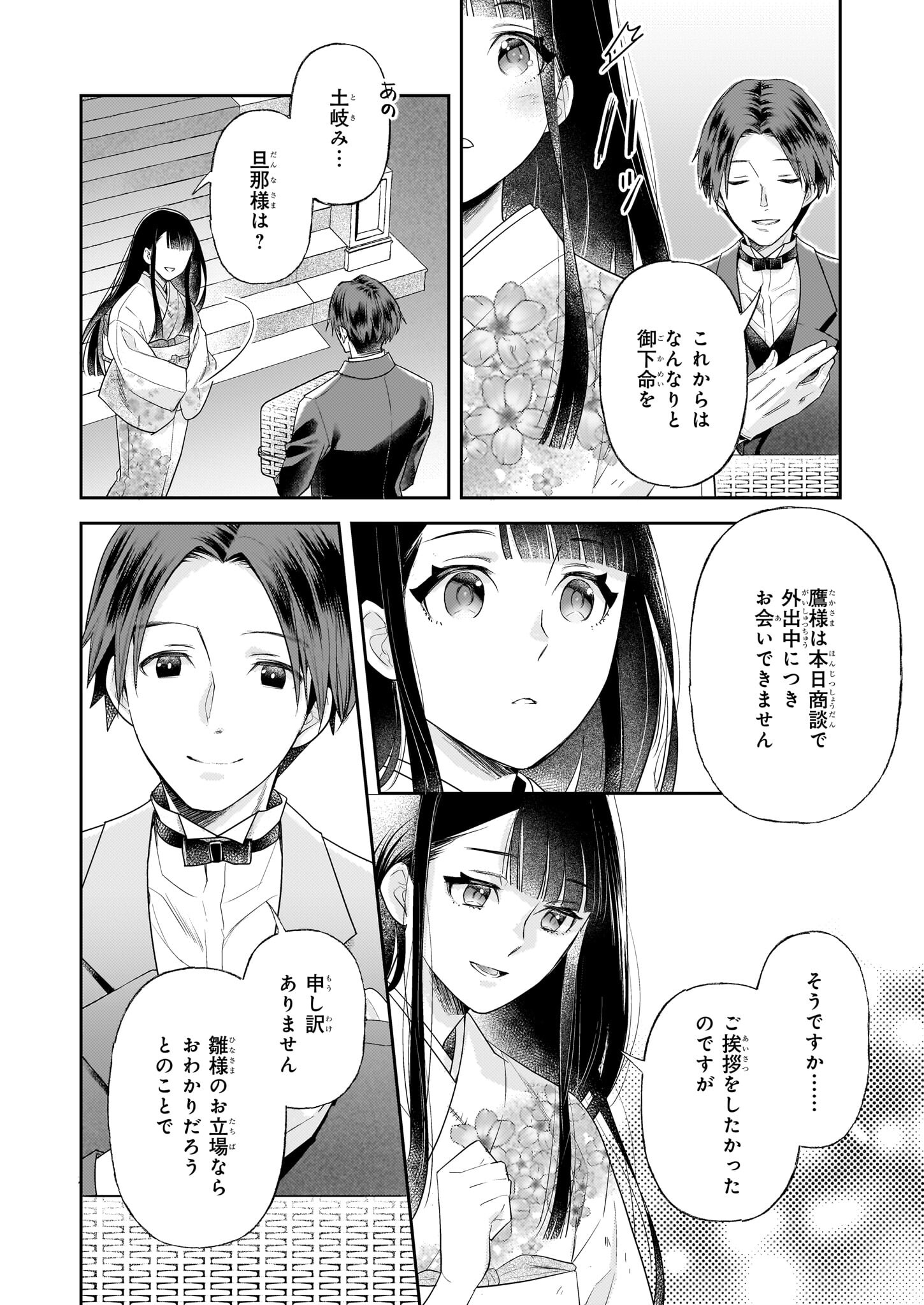 侯爵令嬢の嫁入り 第2話 - Page 7