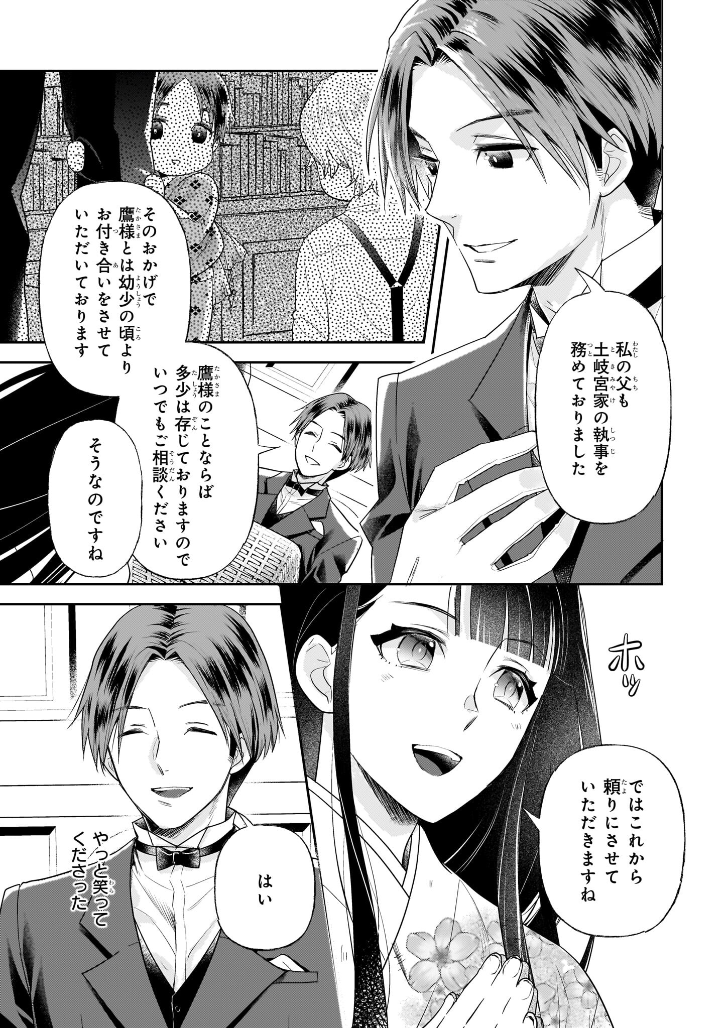 侯爵令嬢の嫁入り 第2話 - Page 9