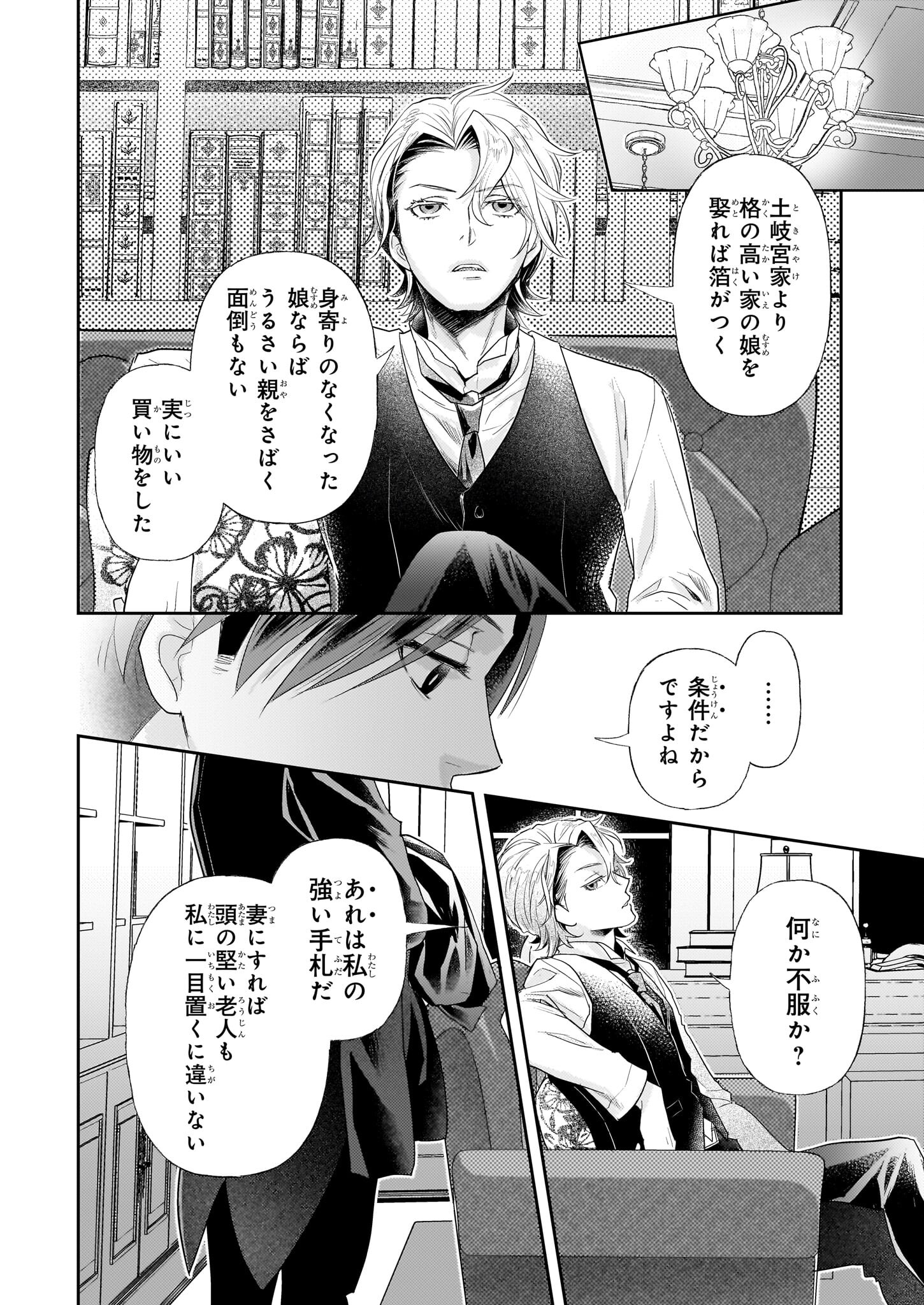 侯爵令嬢の嫁入り 第2話 - Page 12