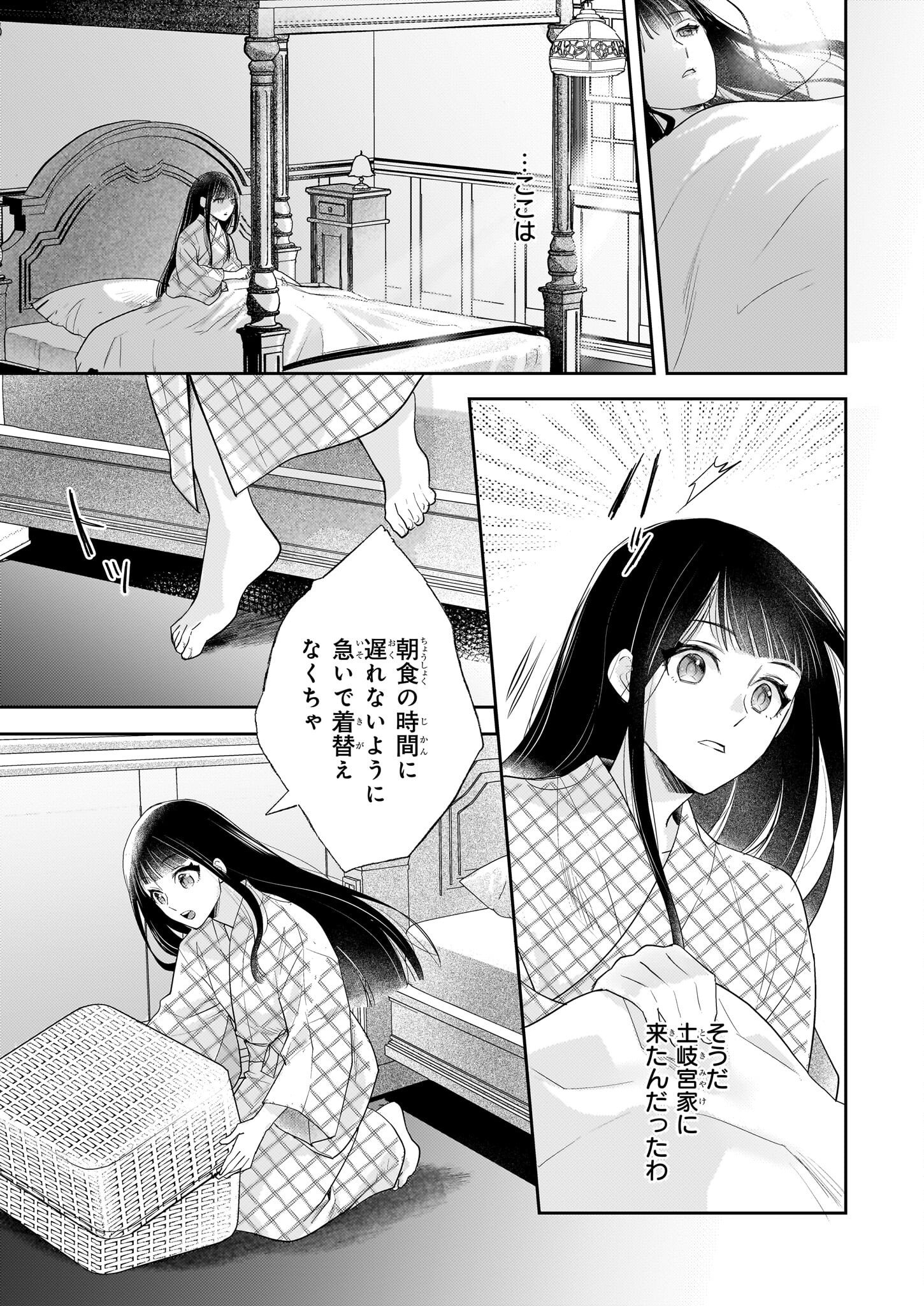 侯爵令嬢の嫁入り 第2話 - Page 17