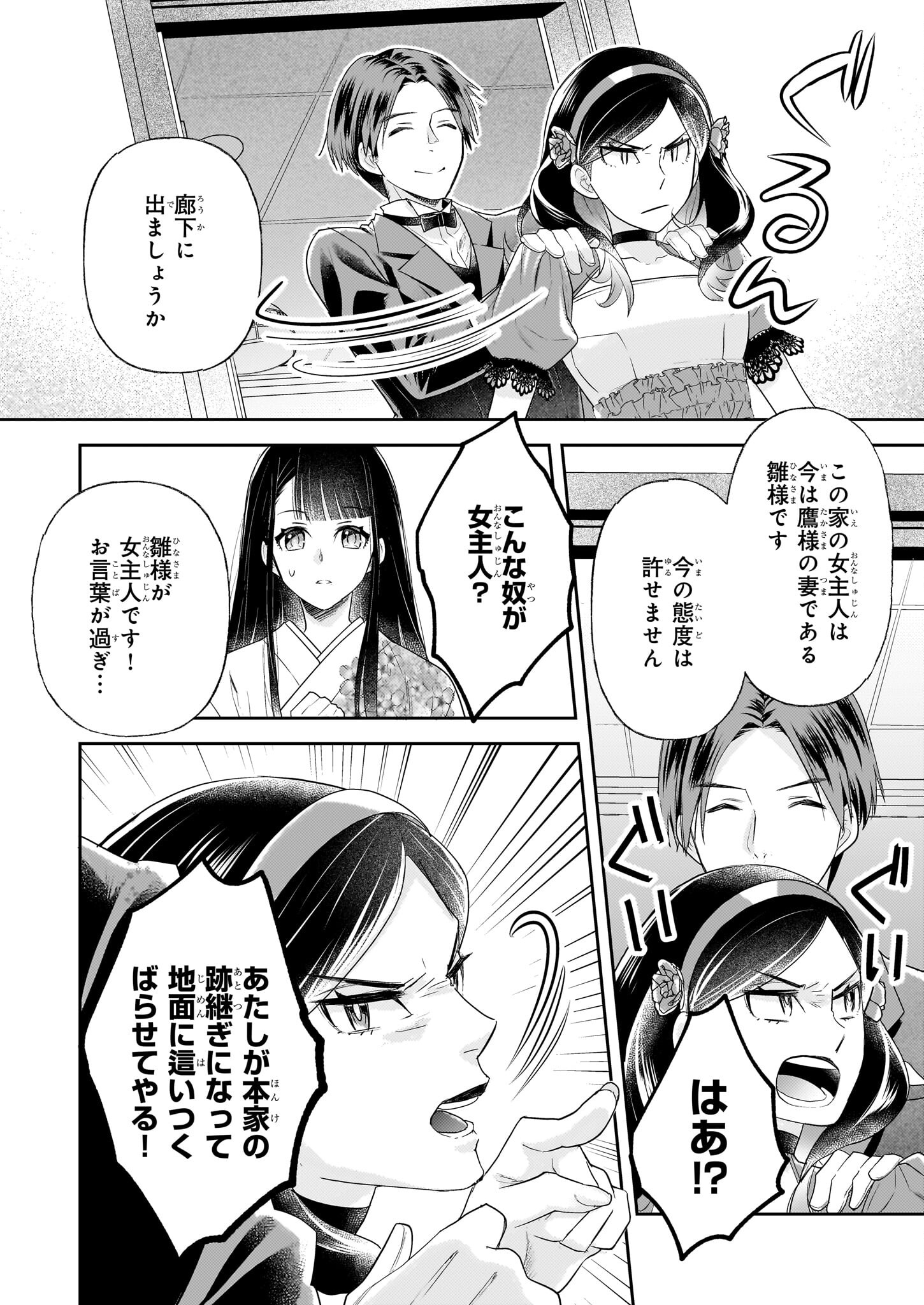 侯爵令嬢の嫁入り 第2話 - Page 22