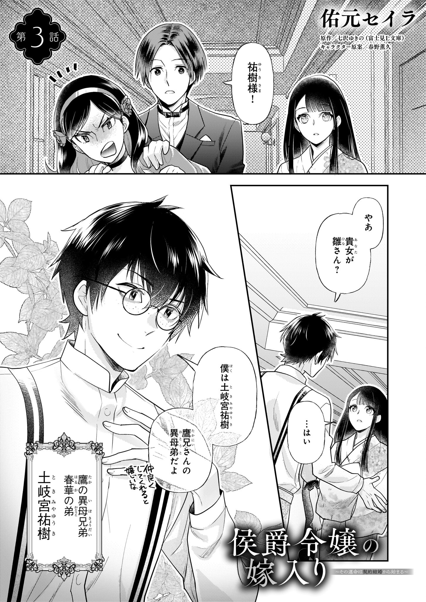 侯爵令嬢の嫁入り 第3話 - Page 1