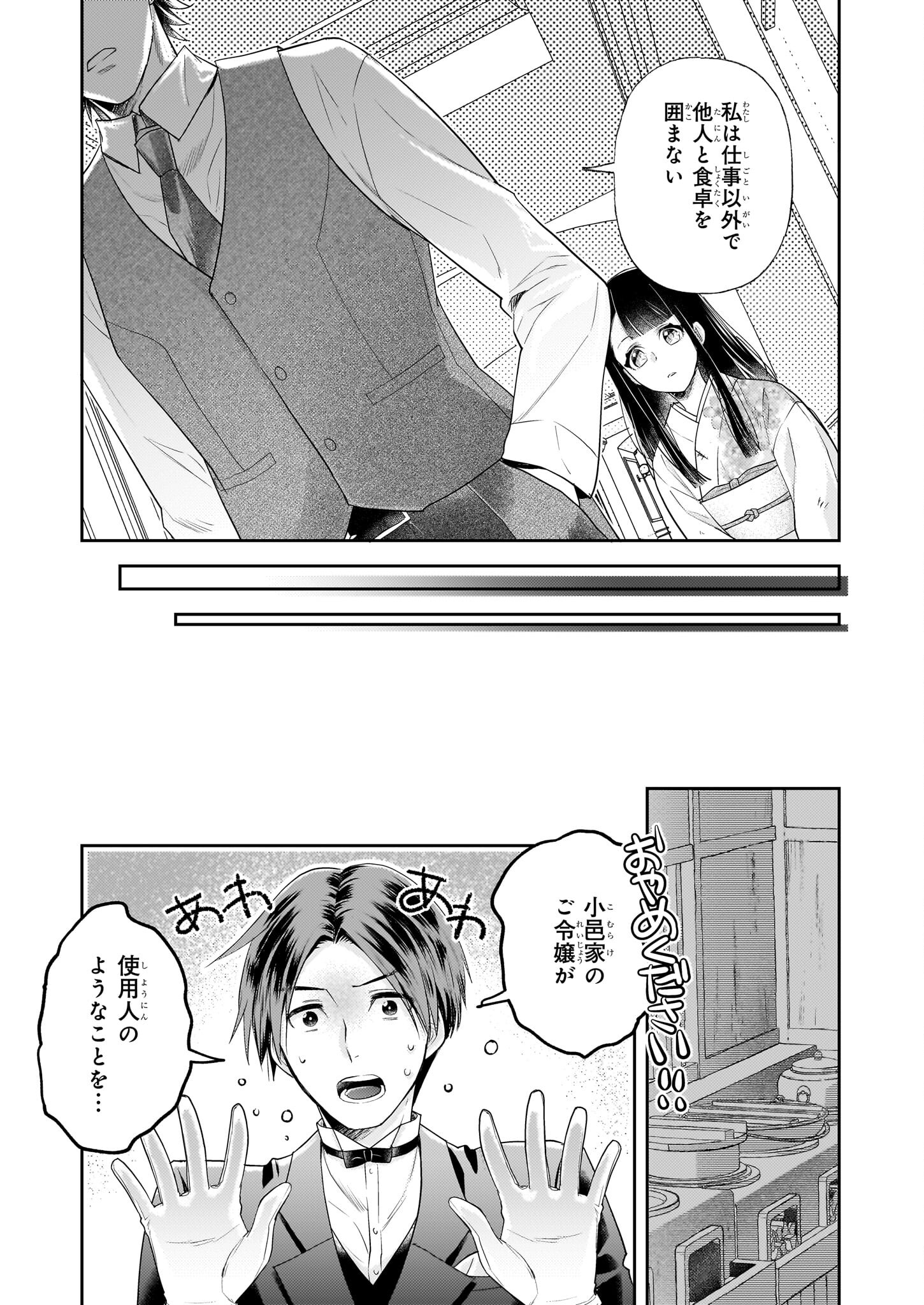 侯爵令嬢の嫁入り 第3話 - Page 7