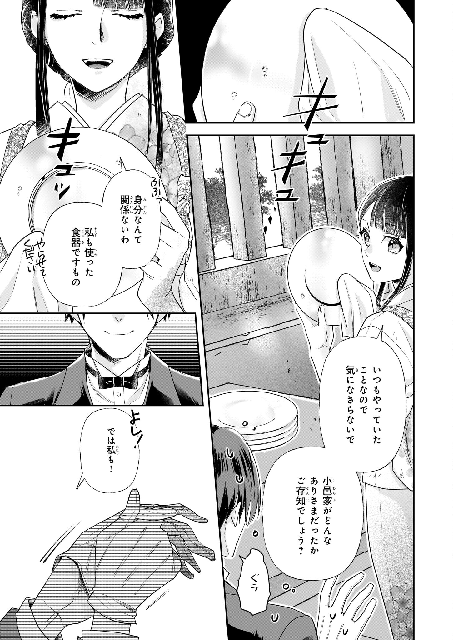 侯爵令嬢の嫁入り 第3話 - Page 8