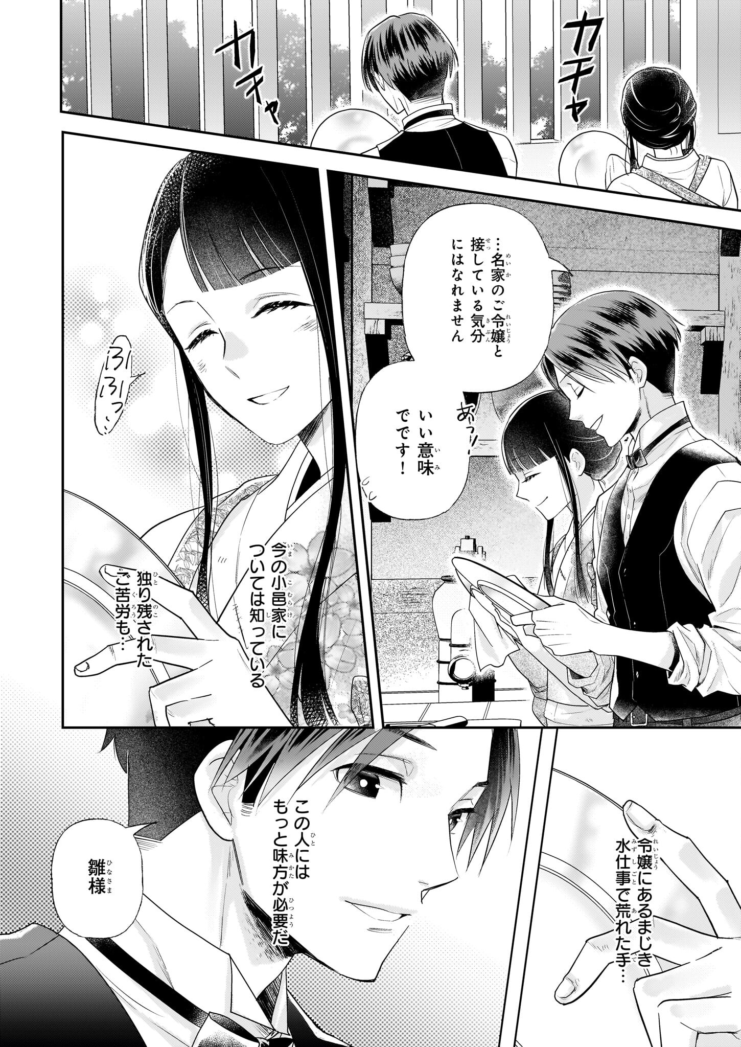 侯爵令嬢の嫁入り 第3話 - Page 9