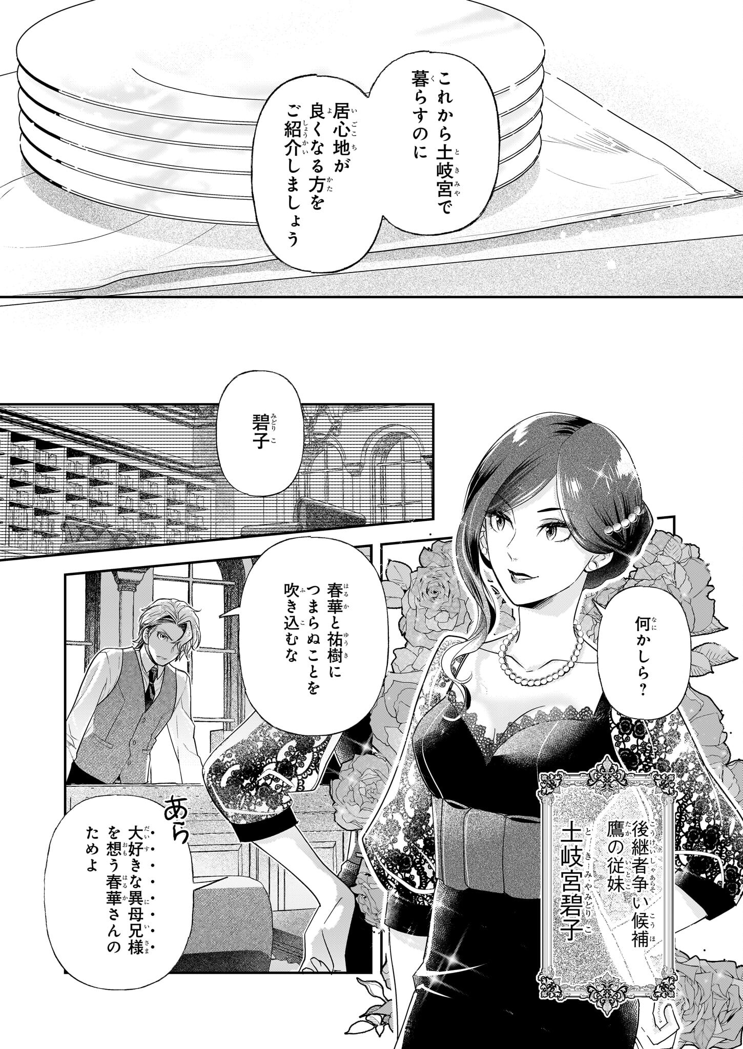 侯爵令嬢の嫁入り 第3話 - Page 10