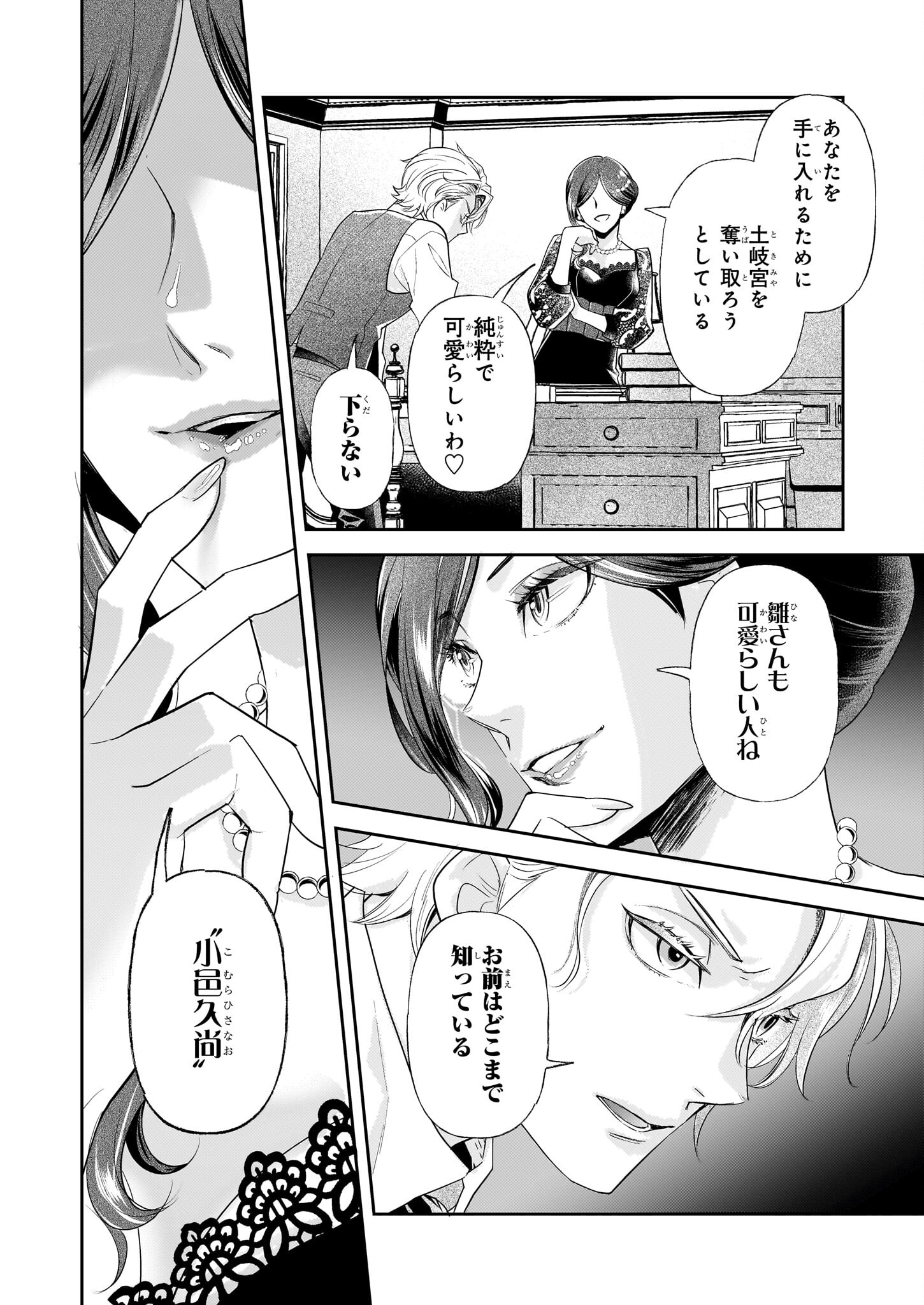 侯爵令嬢の嫁入り 第3話 - Page 11