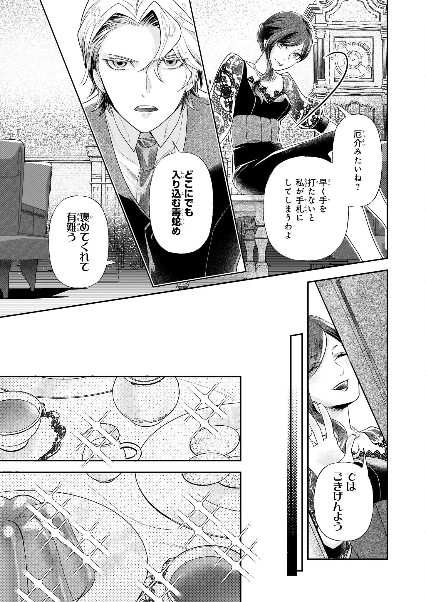 侯爵令嬢の嫁入り 第3話 - Page 12