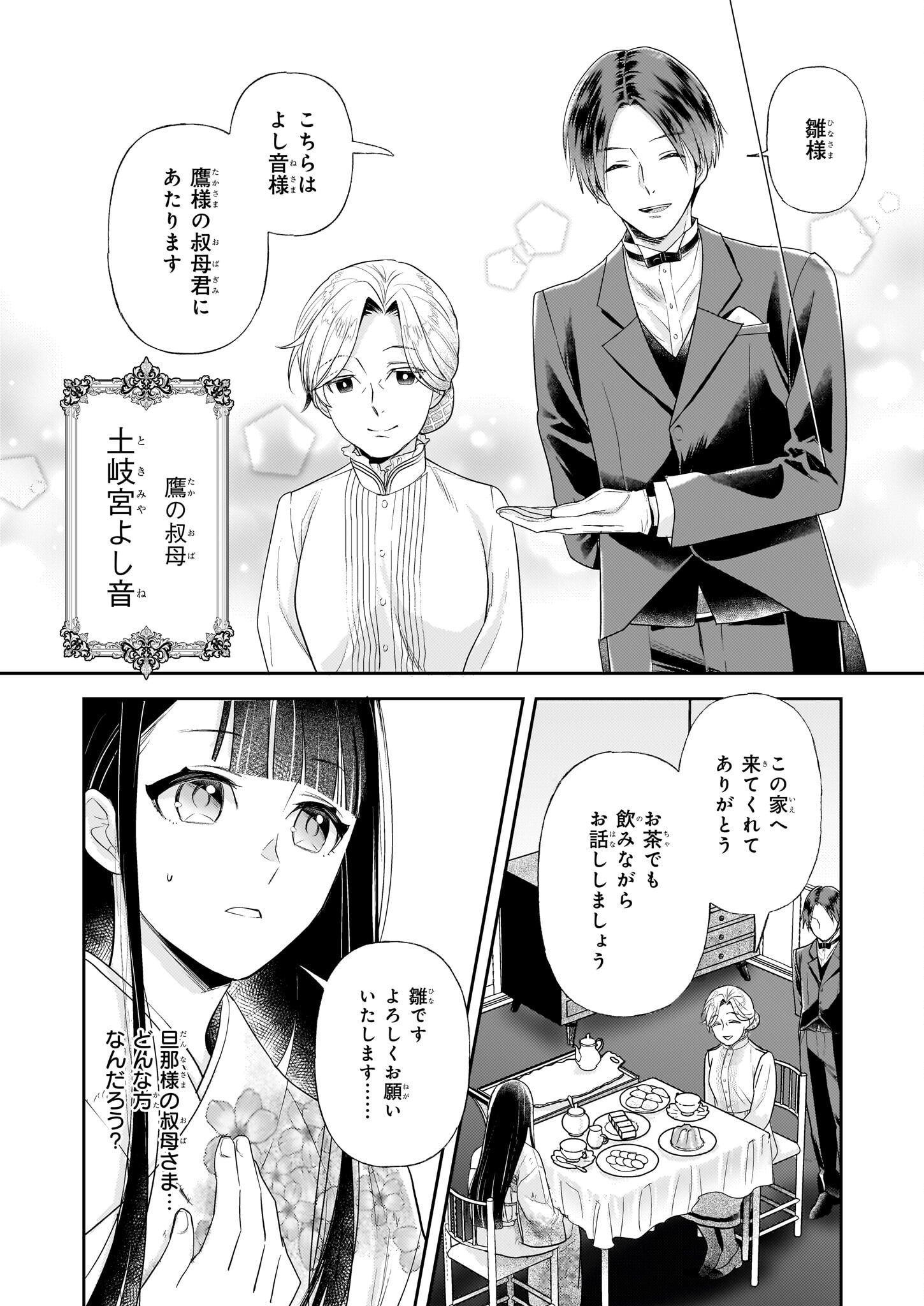 侯爵令嬢の嫁入り 第3話 - Page 13