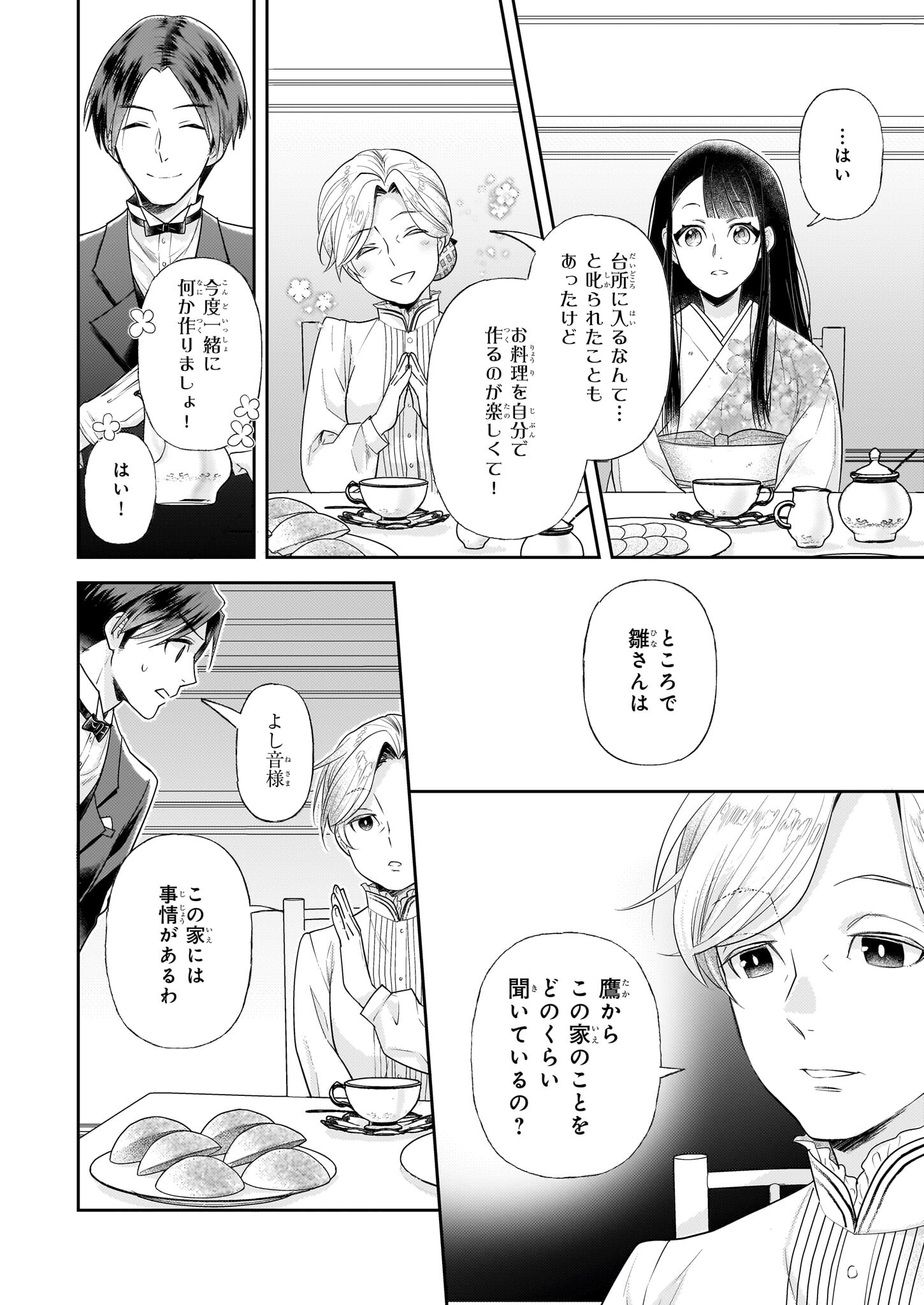 侯爵令嬢の嫁入り 第3話 - Page 15