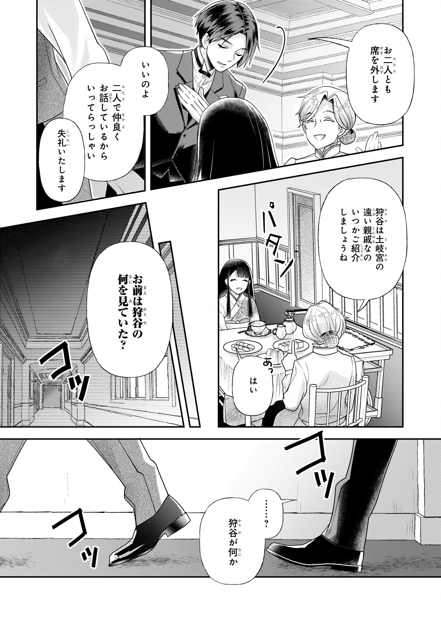 侯爵令嬢の嫁入り 第3話 - Page 20