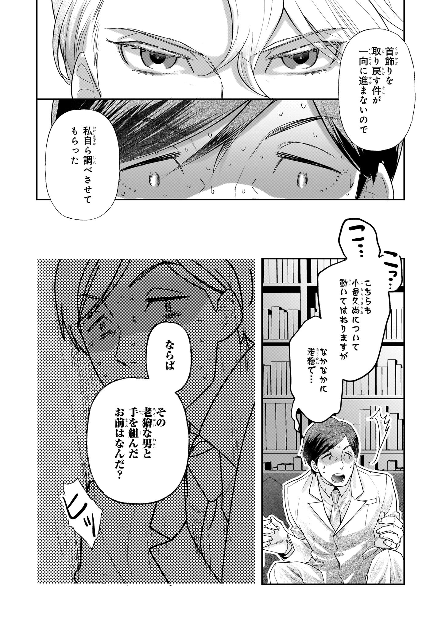 侯爵令嬢の嫁入り 第3話 - Page 23