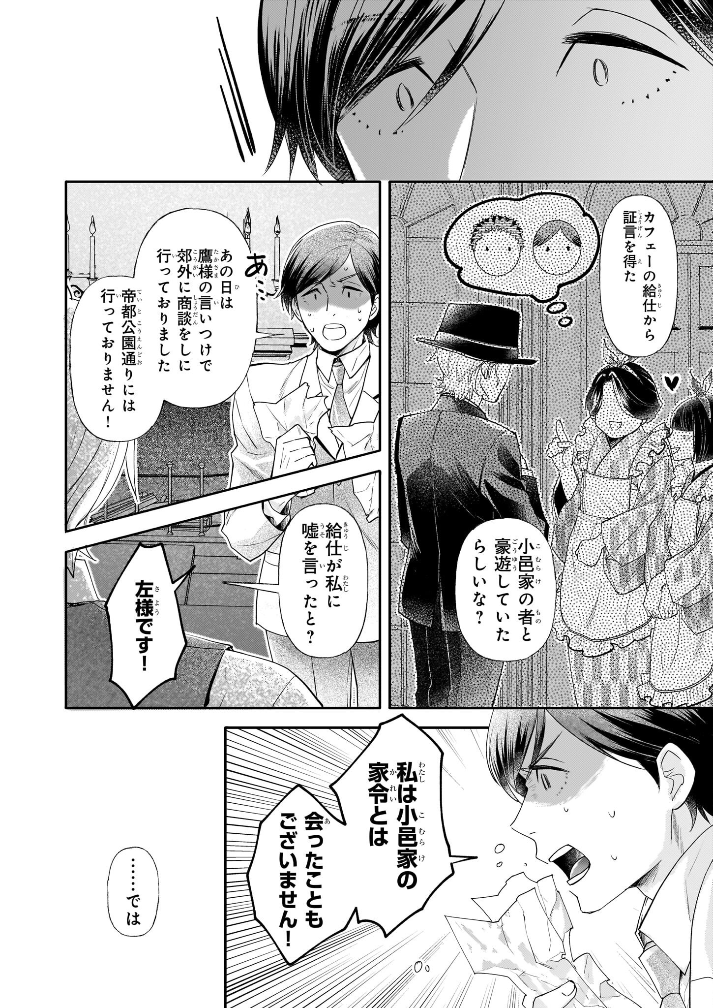 侯爵令嬢の嫁入り 第4話 - Page 1