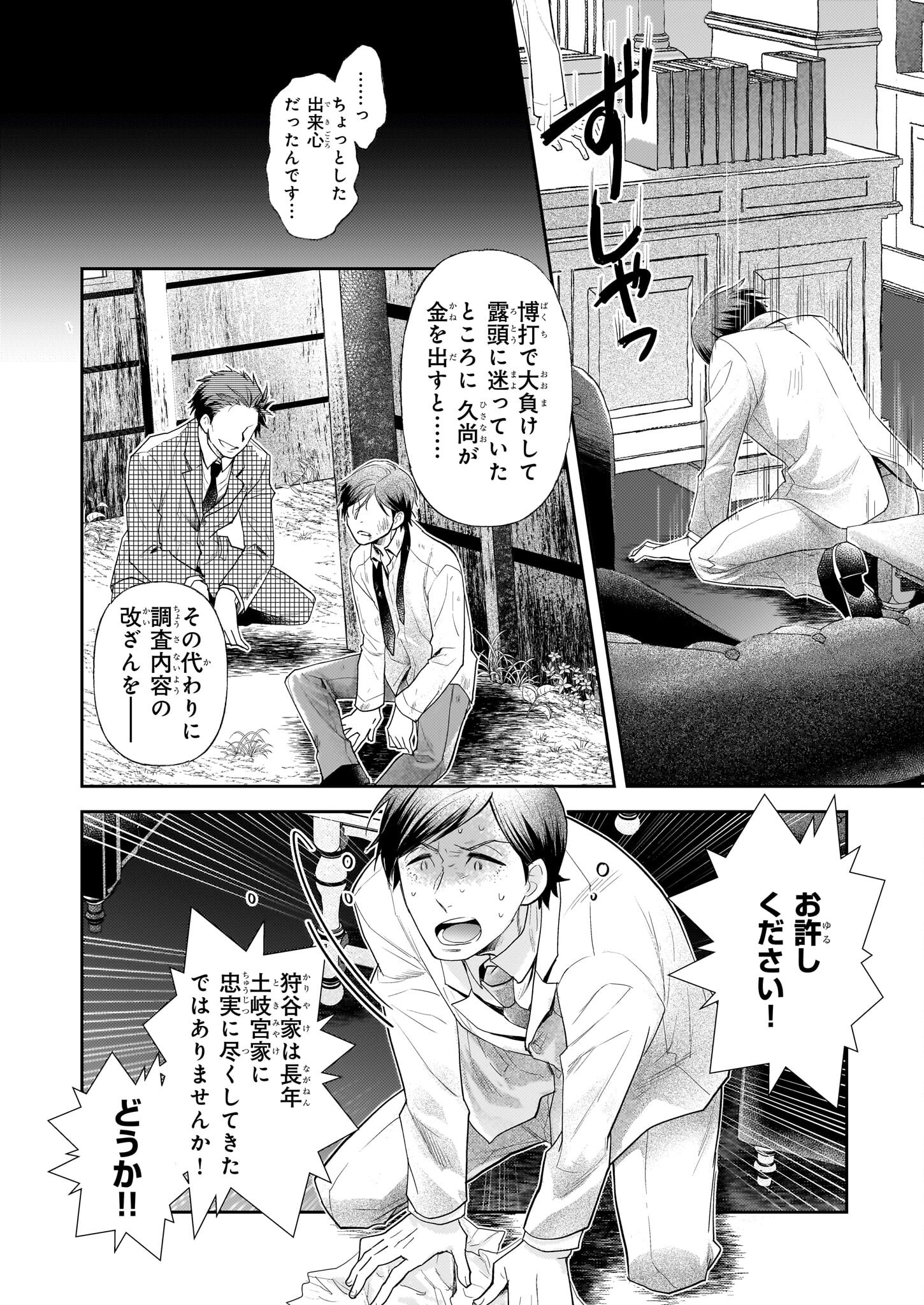 侯爵令嬢の嫁入り 第4話 - Page 3