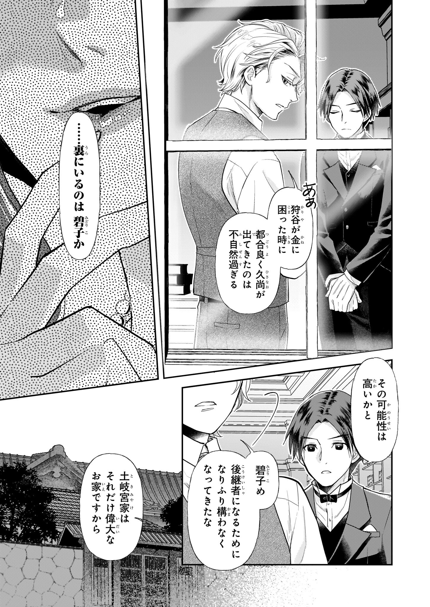 侯爵令嬢の嫁入り 第4話 - Page 6