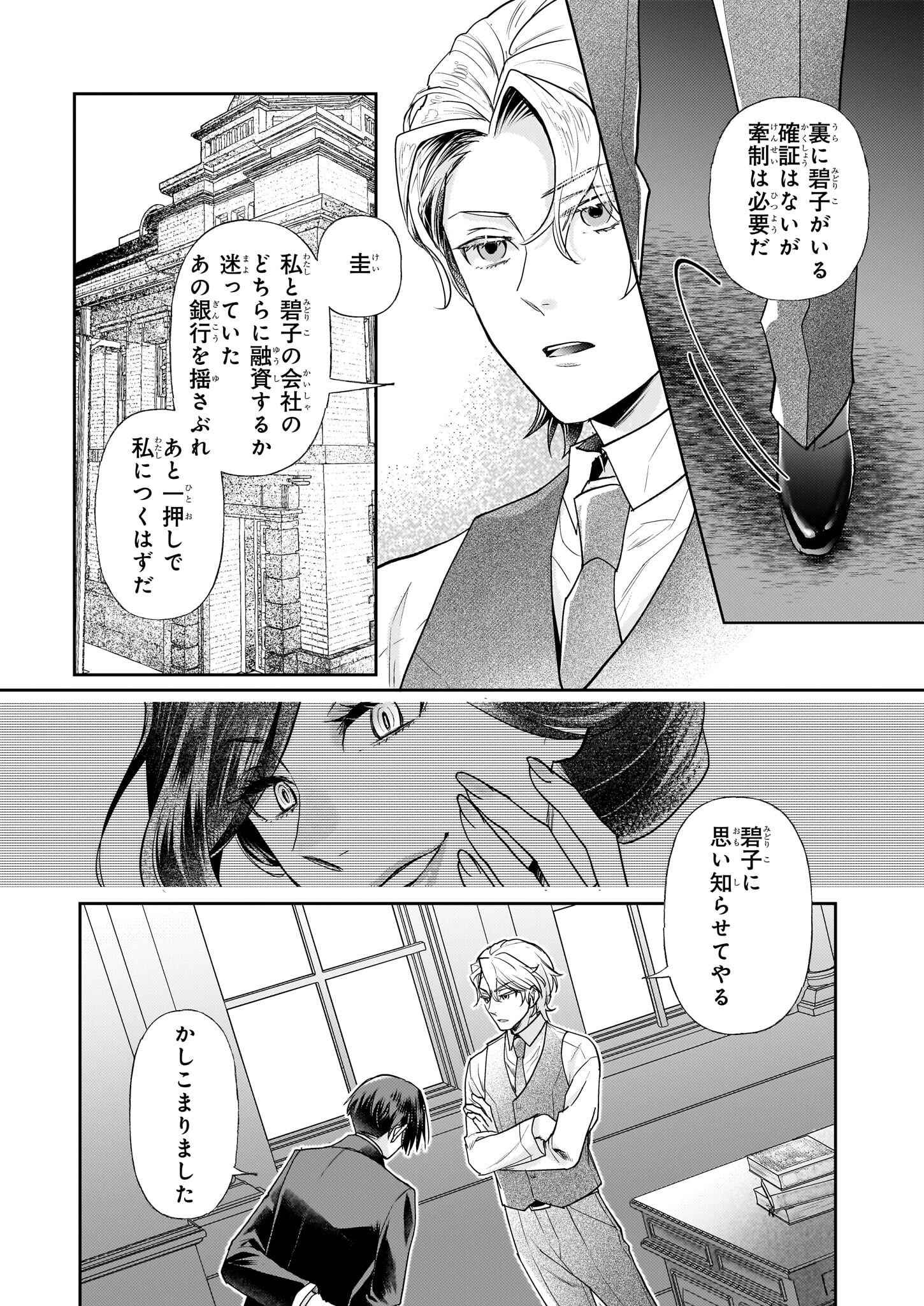 侯爵令嬢の嫁入り 第4話 - Page 7