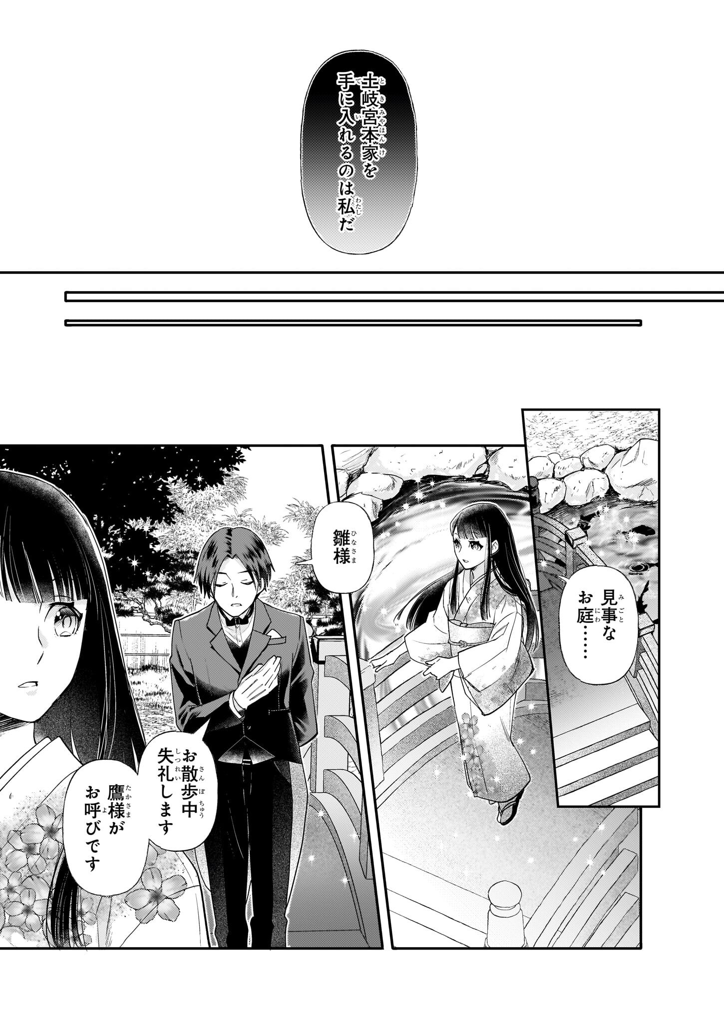 侯爵令嬢の嫁入り 第4話 - Page 8