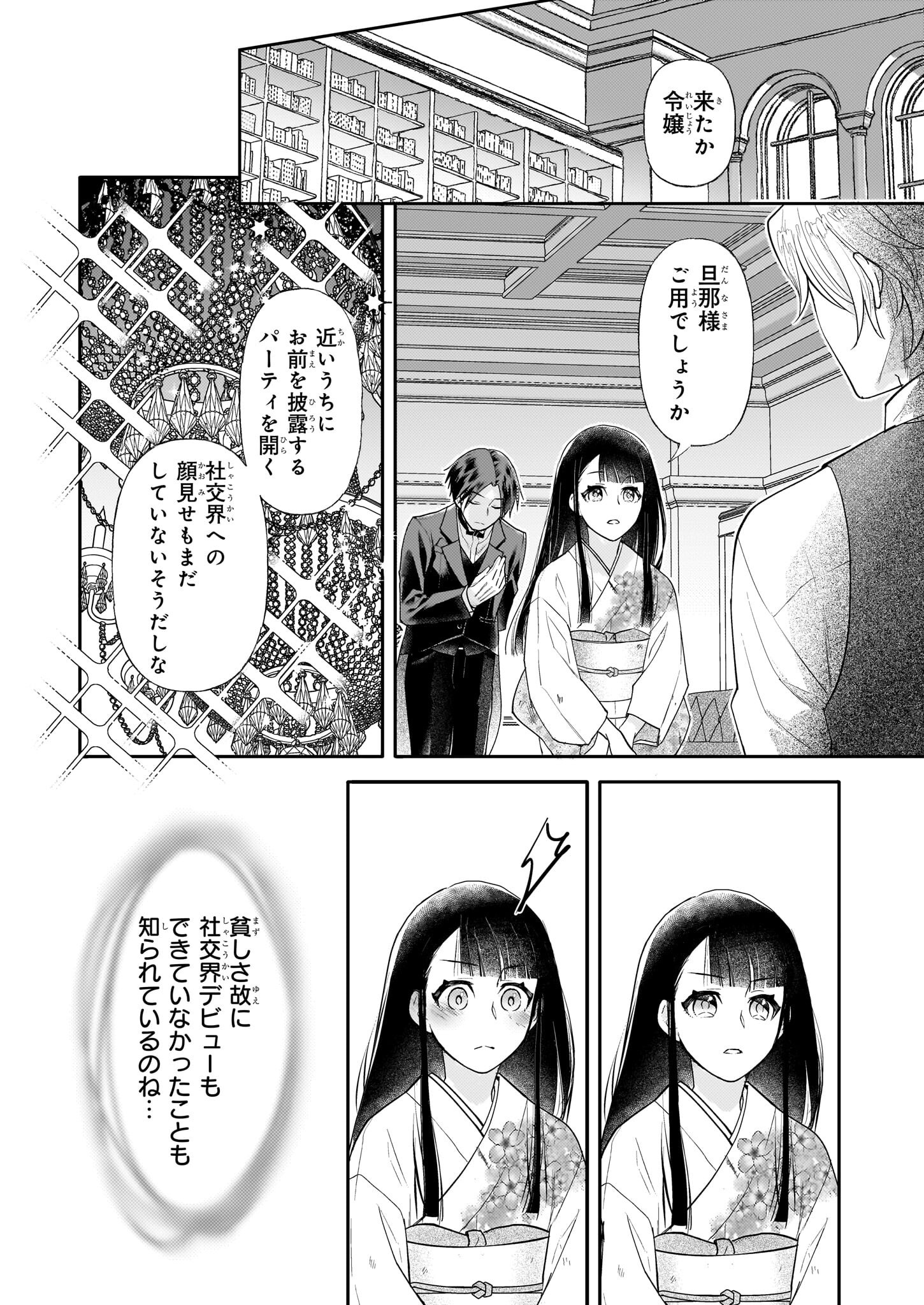 侯爵令嬢の嫁入り 第4話 - Page 9