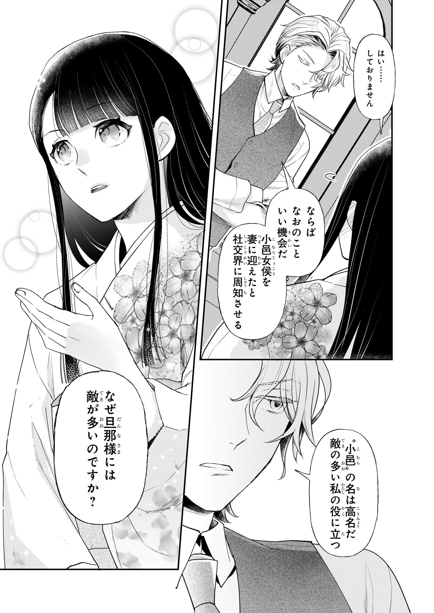 侯爵令嬢の嫁入り 第4話 - Page 10