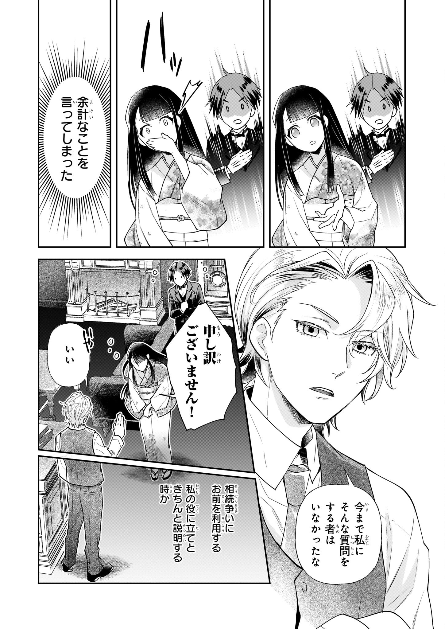 侯爵令嬢の嫁入り 第4話 - Page 11