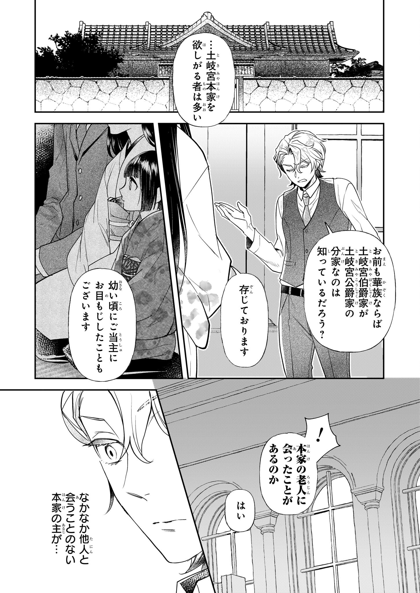 侯爵令嬢の嫁入り 第4話 - Page 12