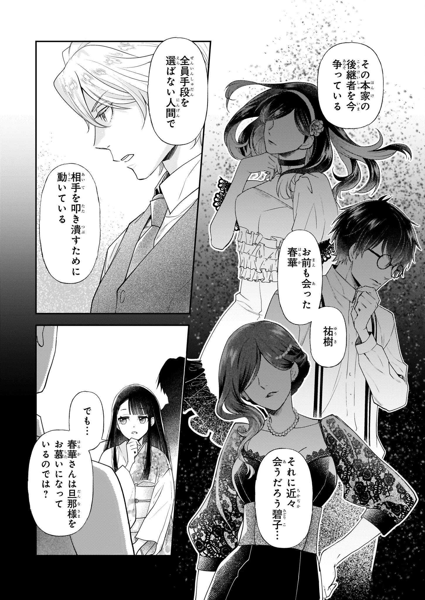 侯爵令嬢の嫁入り 第4話 - Page 13