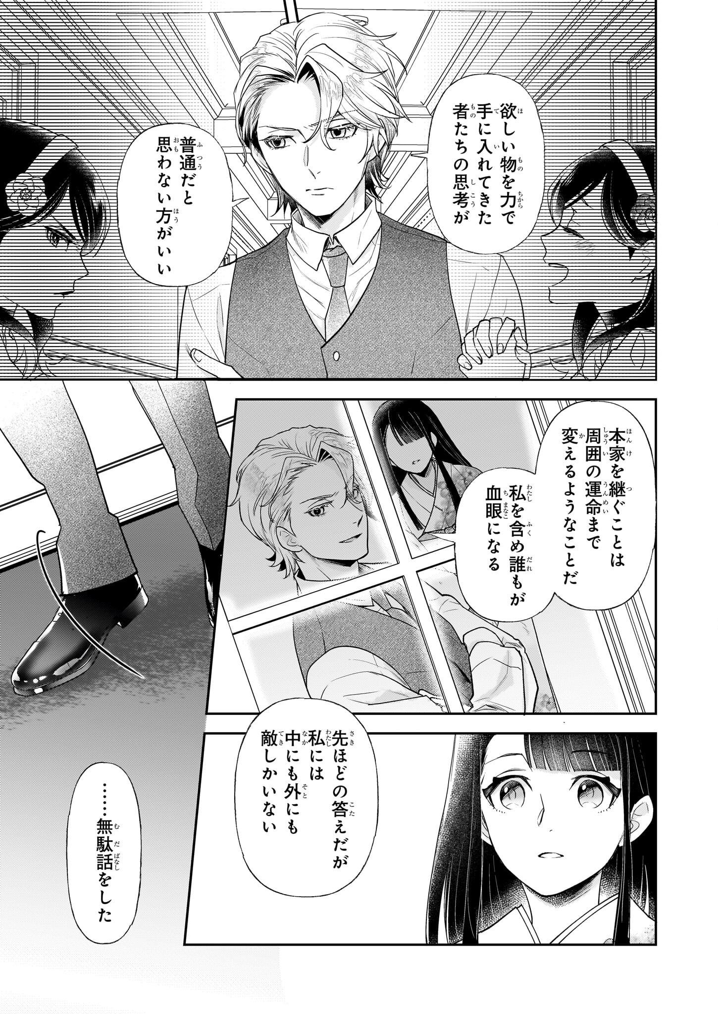 侯爵令嬢の嫁入り 第4話 - Page 14