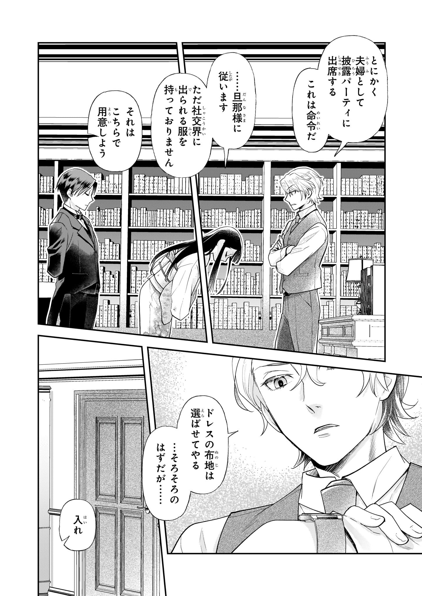 侯爵令嬢の嫁入り 第4話 - Page 15