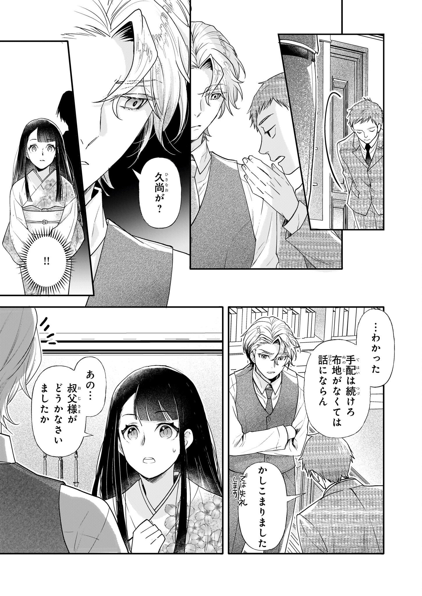 侯爵令嬢の嫁入り 第4話 - Page 16